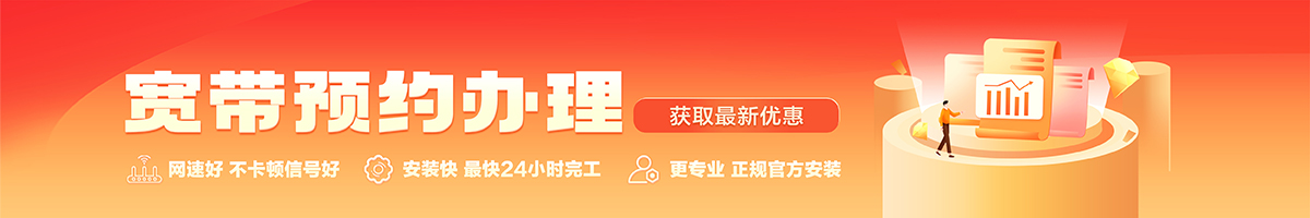 铺前宽带在线办理入口